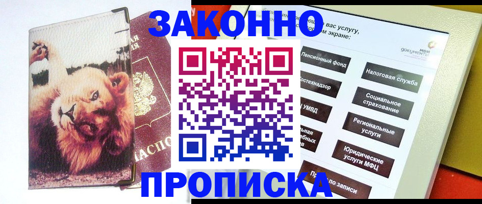 прописка штамп в Давлеканово