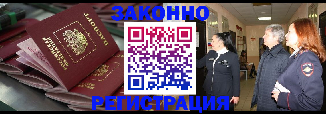 прописка для работы в Давлеканово
